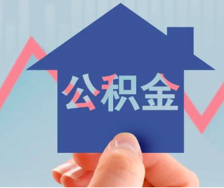 定西公积金封存的话是不是6个月就能代办提取了。